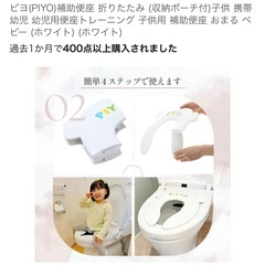 補助便座　トイトレ　お出かけ用の画像