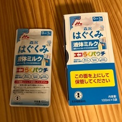 液体ミルク はぐくみ 1袋50円の画像