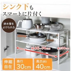 ニトリシンク下収納 伸縮ラック(イータ 奥行30cm ホワイト)の画像