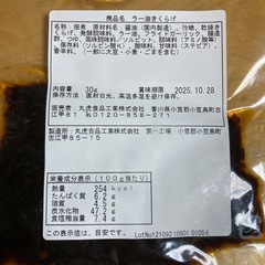 丸虎食品 ラー油きくらげ こんにゃくきくらげの画像