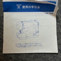 JAGUAR 電動ミシン CS-333の画像
