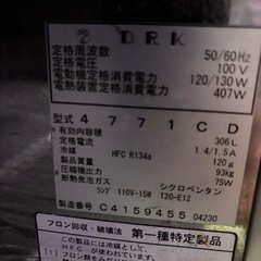 DRK 大和冷機 冷蔵庫 コールドテーブル 業務用冷蔵庫 の画像