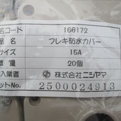 ☆ ニシヤマ 166172 フレキ防水カバー 15A 20個入り◆フレキ管貫通部の防水処理にの画像