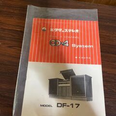 【リユースショップスパークル】10月31日まで限定!! No.56　木製枠ステレオ ターンテーブル レコード　CD-4システム　DF-17　VICTOR　ビクター　昭和レトロ　配送可能♪の画像