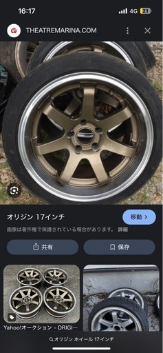 オリジン 17インチホイール
