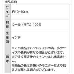 ギャッベ　チェアパッドの画像