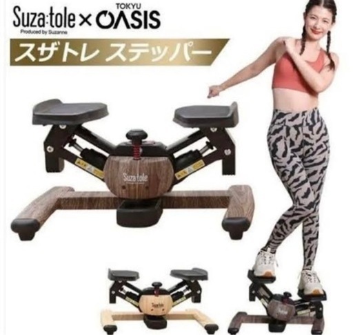 東急スポーツオアシス Premium ツイストエアロステッパー　SP-600　チェストナット　Suza:tole スザトレ OASIS