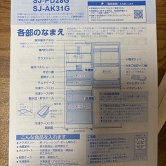 シャープ　冷蔵庫の画像