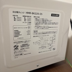 日立　電子レンジの画像