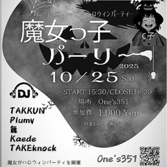 子供も遊べるハロウィンクラブイベント