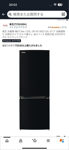 東芝 冷蔵庫 幅153L 2ドア