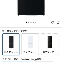 東芝 冷蔵庫 幅153L 2ドアの画像