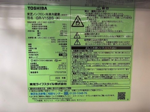 東芝 冷蔵庫 幅153L 2ドア