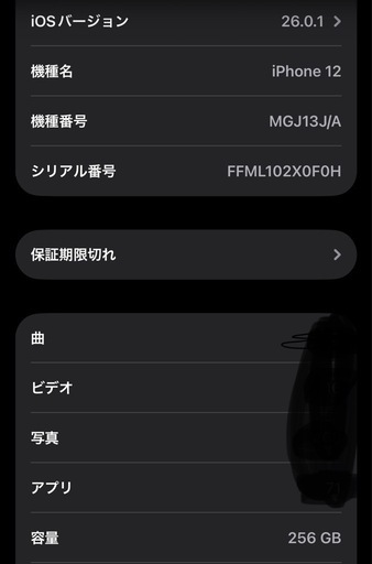 iPhone12 SIMロック有り