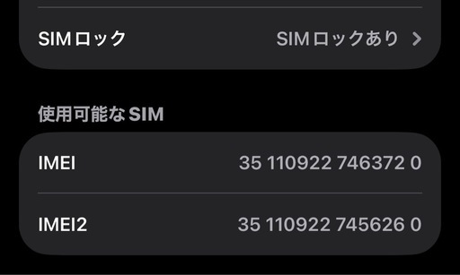 iPhone12 SIMロック有り