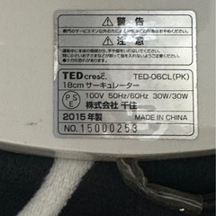 サーキュレーター2015年製の画像
