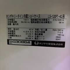 ホシザキ リーチイン冷蔵ショーケース 業務用冷蔵庫の画像
