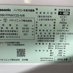 【リユースショップスパークル】No.58　ノンフロン冷凍冷蔵庫　パナソニック　470L　NR-FPM472S-N　2016年製　自動製氷機能付き　配送設置可能♪の画像