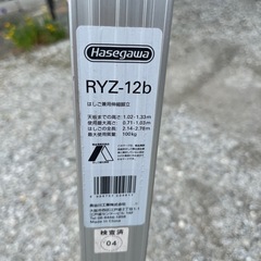 HASEGAWA 脚立　RYZ-12bの画像