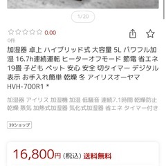 ‼️楽天で16,800円の加湿器‼️の画像