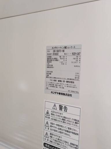 お話中★ホシザキ業務用リーチイン冷蔵ショーケース★10年余稼働11月10以降廃棄