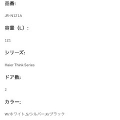 【無料・中古】Haier 121L 冷凍冷蔵庫の画像