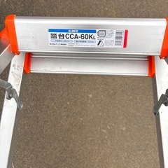 ALINCO 踏台 CCA-60K L アルミ製 脚立 踏み台 折り畳み の画像