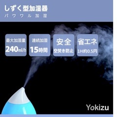 Yokizu　超音波加湿器　HTJ-2001Fの画像