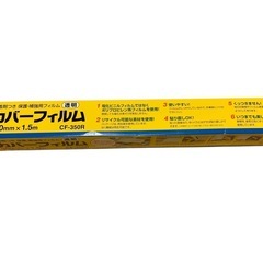 カバーフィルムの画像
