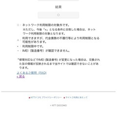 未使用品: iPhone 16 128GB docomo版一括購入の画像