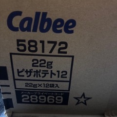【残り1箱】ピザポテト　12袋入りの画像