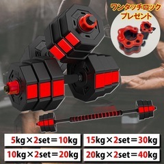 ダンベル バーベル 可変式 
筋トレ 筋肉 グッズの画像