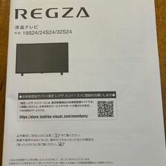 液晶テレビREGZA 32S24  32インチの画像