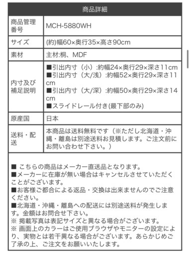 チェスト　ホワイト　洋風