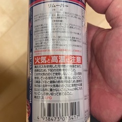 ワコーズ　ガスケットリムーバー　強力タイプ300mlの画像