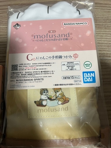 モフサンド 土鍋 つかみセット