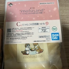 モフサンド 土鍋 つかみセットの画像