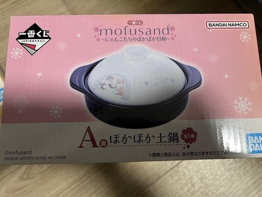 モフサンド 土鍋 つかみセット