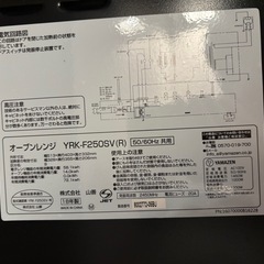 【最高温度250度】山善オーブンレンジの画像