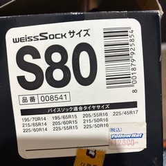バイスソックS80の画像