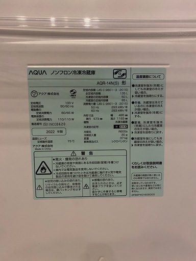 AQUA ノンフロン冷凍冷蔵庫　AQR-14N(S)【2022年製】