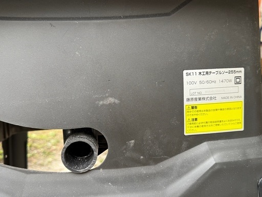 sk11 テーブルソー STS-255ET 255mm 