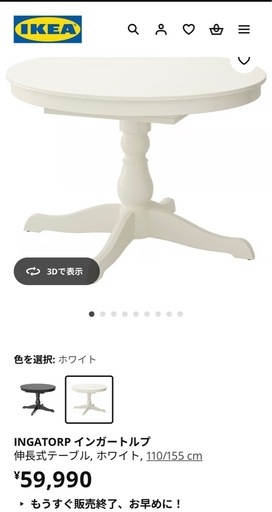ほぼ新品IKEA円形伸長式テーブル
