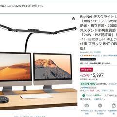 BeaNet デスクライト LED クランプ式　幅98cm 無線リモコンBNT-DEL08の画像