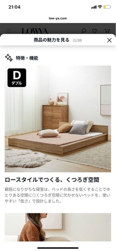 LOWYA　ローベッドフレーム【ダブル】