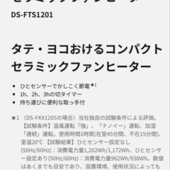 NO.2　Panasonic セラミックファンヒーター DS-FTの画像