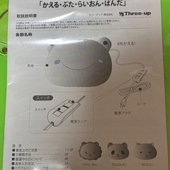 アニマルホットクッション かえる(開封済)の画像