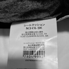 ニトリ ポケットコイル内蔵 シートクッション (Nコイル BK) 体圧分散　の画像