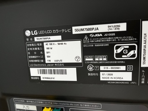 LG55型　液晶テレビ