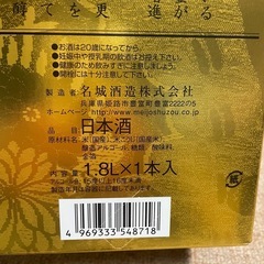 官兵衛　純金箱入り　日本酒1.8ℓの画像